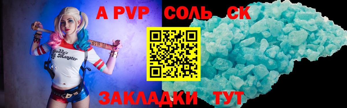 Alfa_PVP Crystall  Вход с VPN  APVP  APVP СК  Славгород 