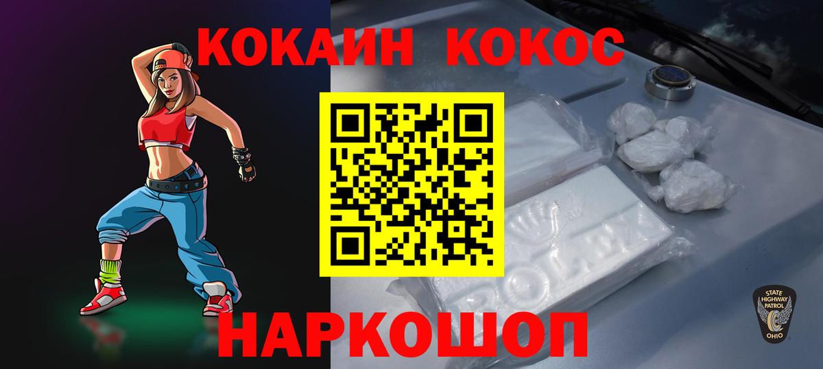 COCAIN  Вход с VPN  COCAIN Колумбийский  Славгород  КОКАИН Эквадор 