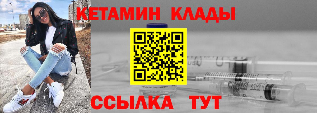 КЕТАМИН ketamine  Вход с VPN  Славгород 