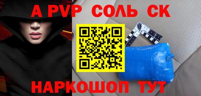 соль ск Обнинск