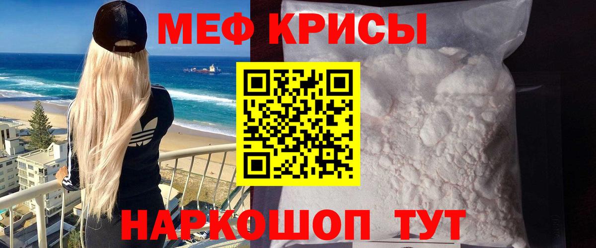 Меф мяу мяу кристаллы Славгород
