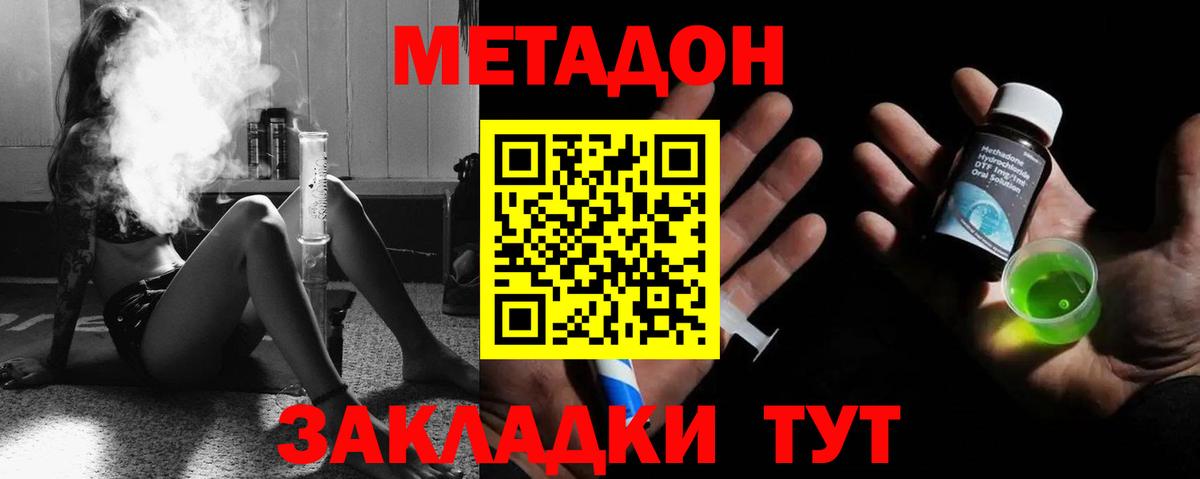 Метадон белоснежный Славгород